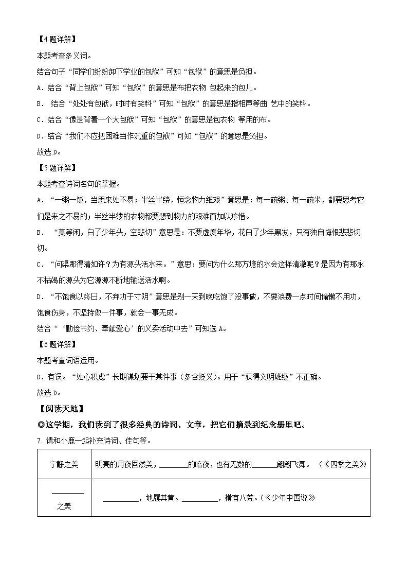 2022-2023学年浙江省温州市鹿城区部编版五年级上册期末考试语文试卷03