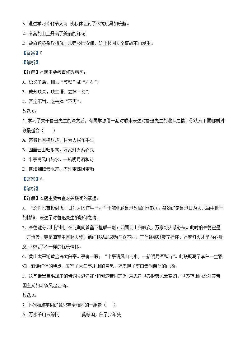 2023-2024学年黑龙江省齐齐哈尔市讷河市部编版六年级上册期末教学质量测查语文试卷第3页