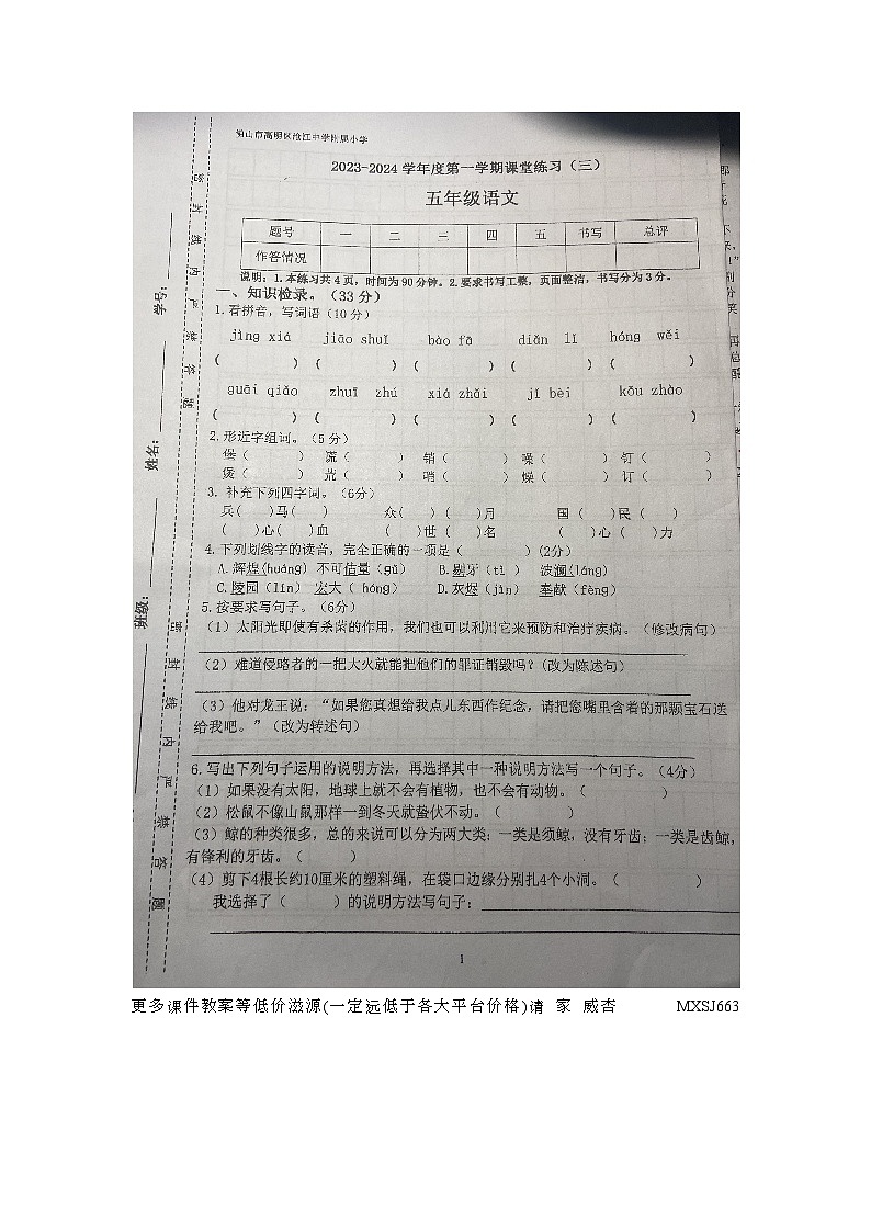 广东省佛山市高明区沧江中学附属小学2023-2024学年五年级上学期12月课堂练习（三）语文试题01