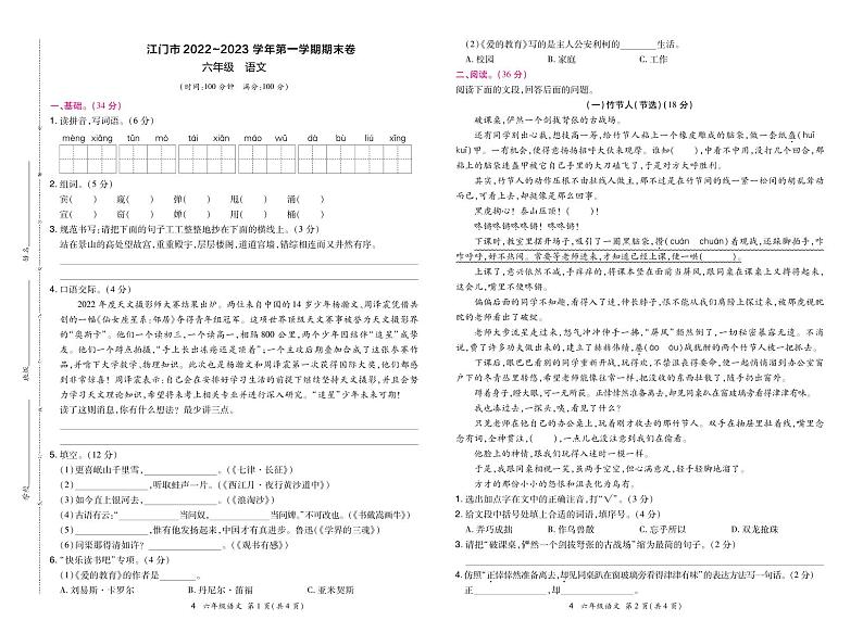 广东省江门市2022-2023学年六年级上学期期末语文试题第1页