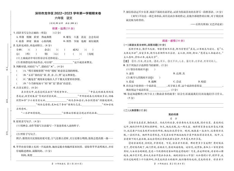 广东省深圳市龙华区2022-2023学年六年级上学期期末语文试题第1页