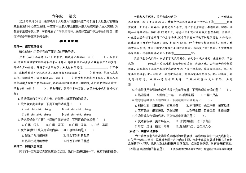河南省郑州市金水区2022-2023学年六年级下学期期末语文试卷01