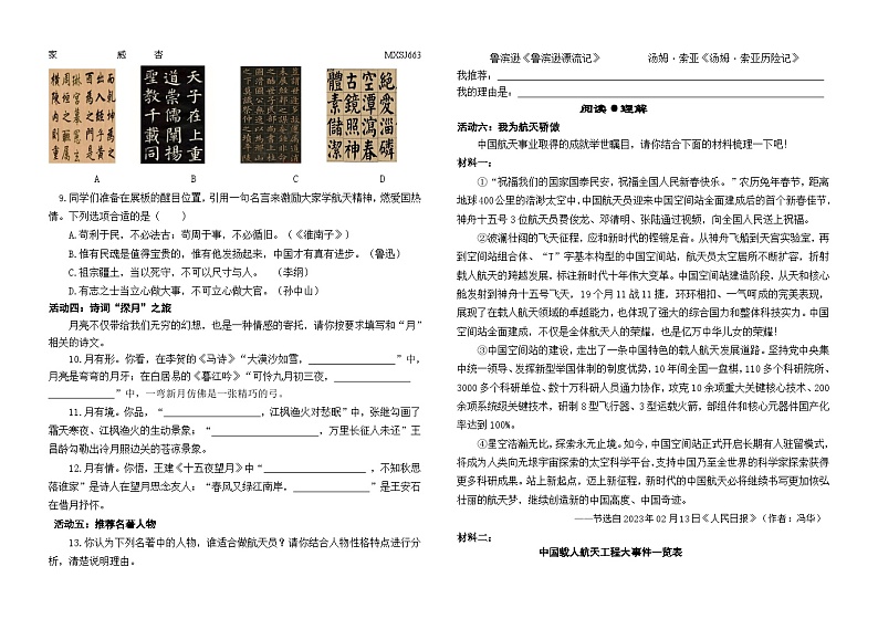 河南省郑州市金水区2022-2023学年六年级下学期期末语文试卷02