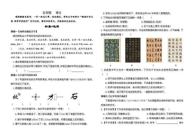 河南省郑州市金水区2022-2023学年五年级下学期期末语文试卷第1页
