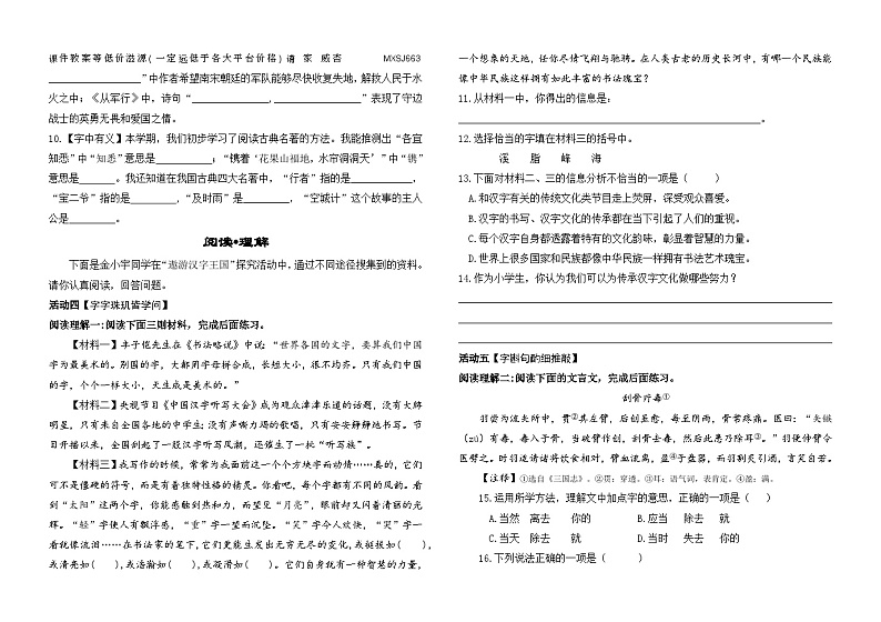 河南省郑州市金水区2022-2023学年五年级下学期期末语文试卷第2页