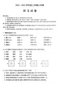 黑龙江省哈尔滨市南岗区2023-2024学年六年级上学期期末语文试卷