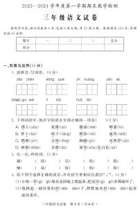 吉林省吉林市磐石市2023-2024学年三年级上学期期末考试语文试题