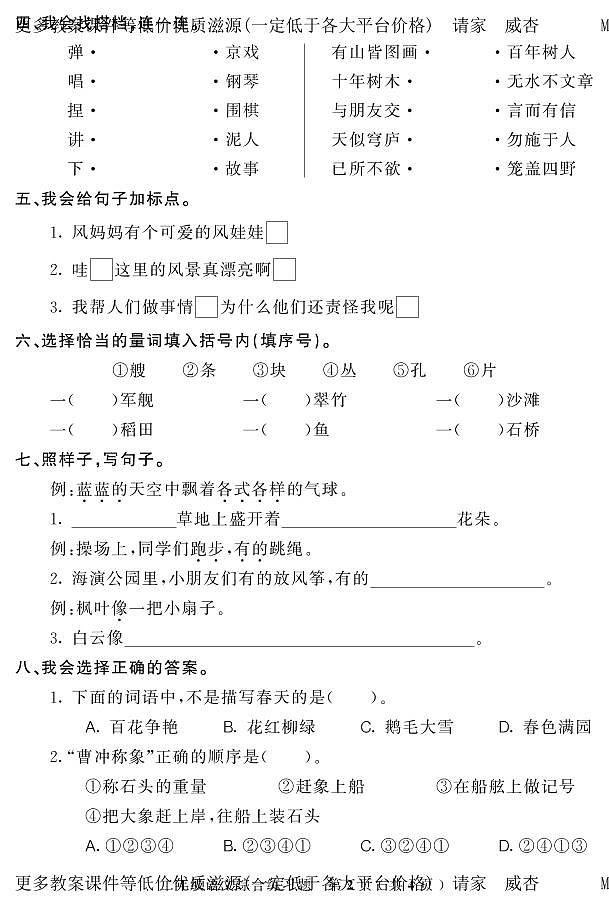 吉林省吉林市磐石市2023-2024学年二年级上学期期末考试语文试题第2页