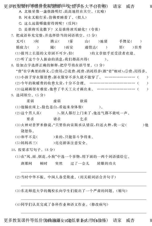 吉林省吉林市磐石市2023-2024学年四年级上学期期末考试语文试题02