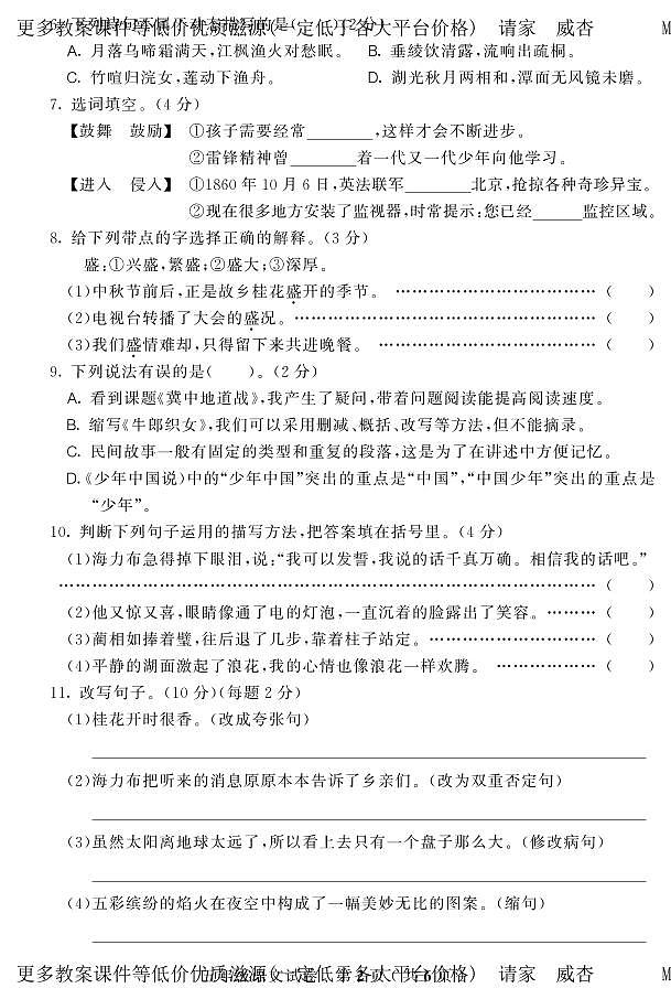 吉林省吉林市磐石市2023-2024学年五年级上学期期末考试语文试题第2页
