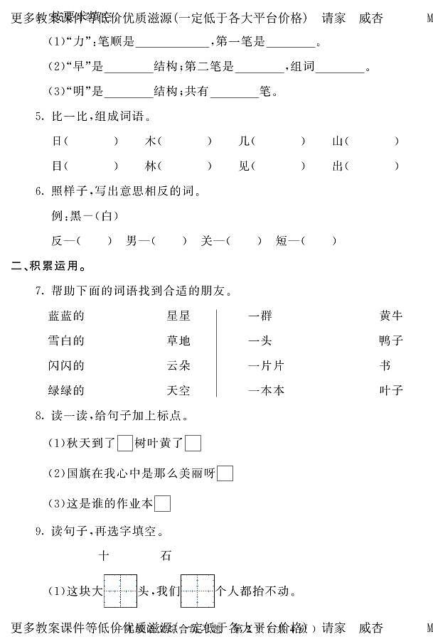 吉林省吉林市磐石市2023-2024学年一年级上学期期末考试语文试题第2页