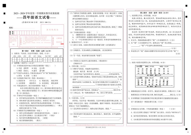 吉林省吉林市永吉县2023-2024学年四年级上学期期末考试语文试题01