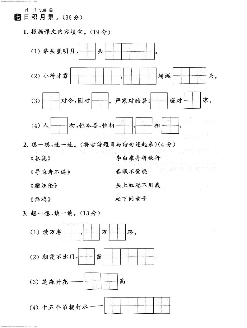 江苏省连云港市赣榆区2022-2023学年一年级下学期期末语文试卷第3页
