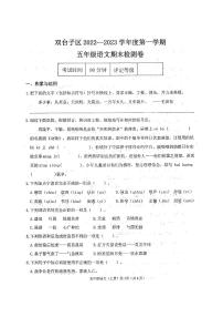 辽宁省盘锦市双台子区2022-2023学年五年级上学期期末语文试卷