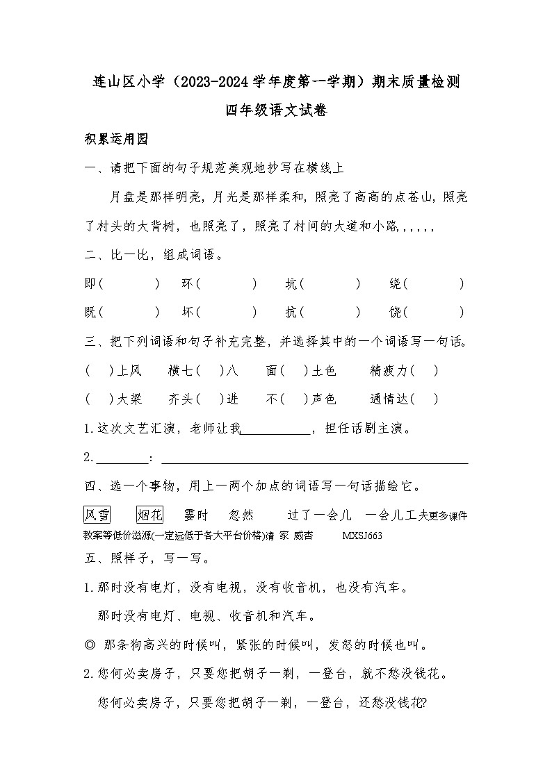 辽宁省葫芦岛市连山区2023-2024学年四年级上学期期末质量检测语文试卷01