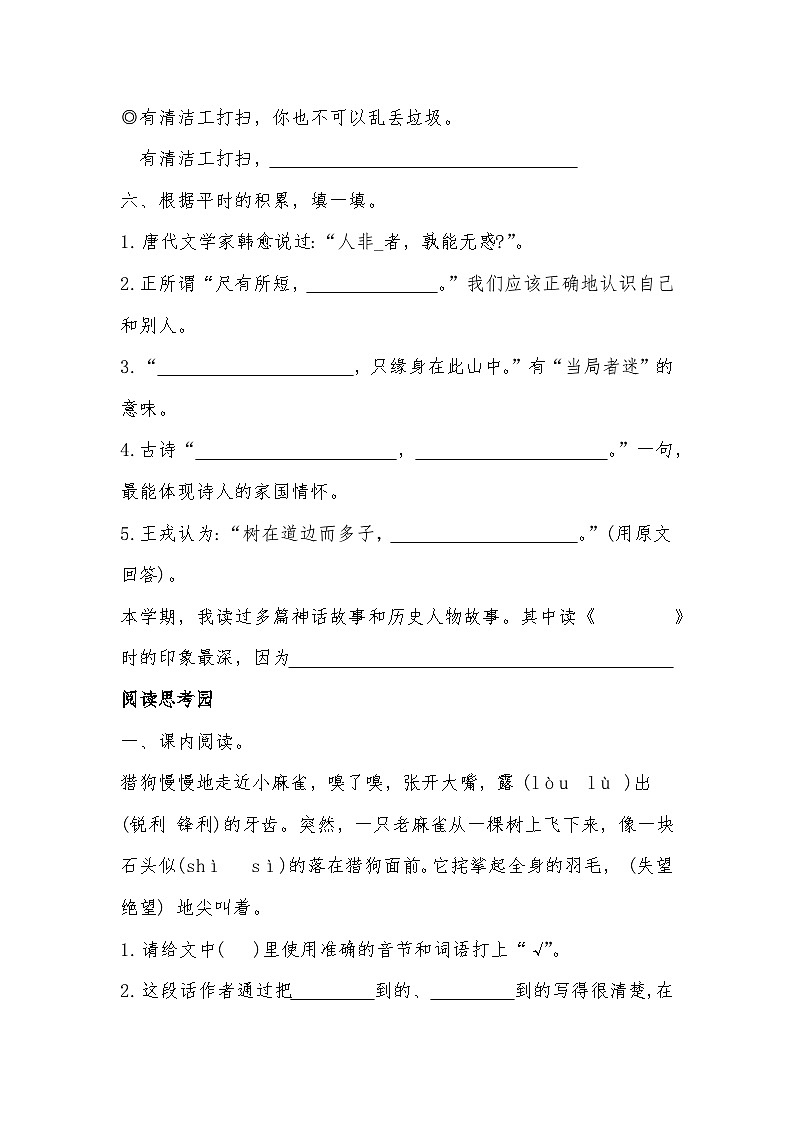 辽宁省葫芦岛市连山区2023-2024学年四年级上学期期末质量检测语文试卷02