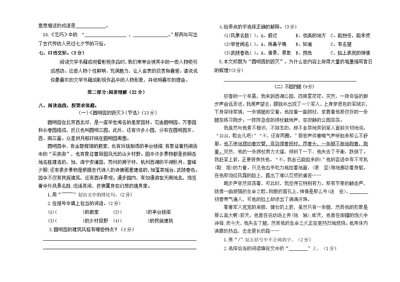 内蒙古呼伦贝尔市阿荣旗2023-2024学年五年级上学期期末考试语文试题第2页