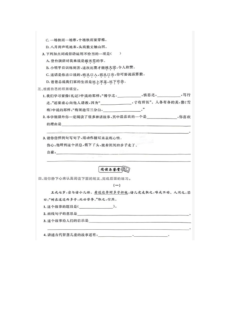 山东省济南市2022-2023学年四年级上学期期末模拟语文试题02