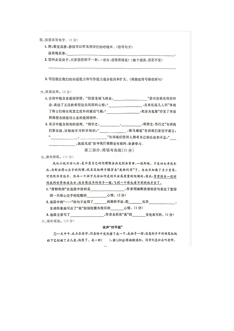 山东省济南市高新区2022-2023学年四年级上学期语文期末试题第2页
