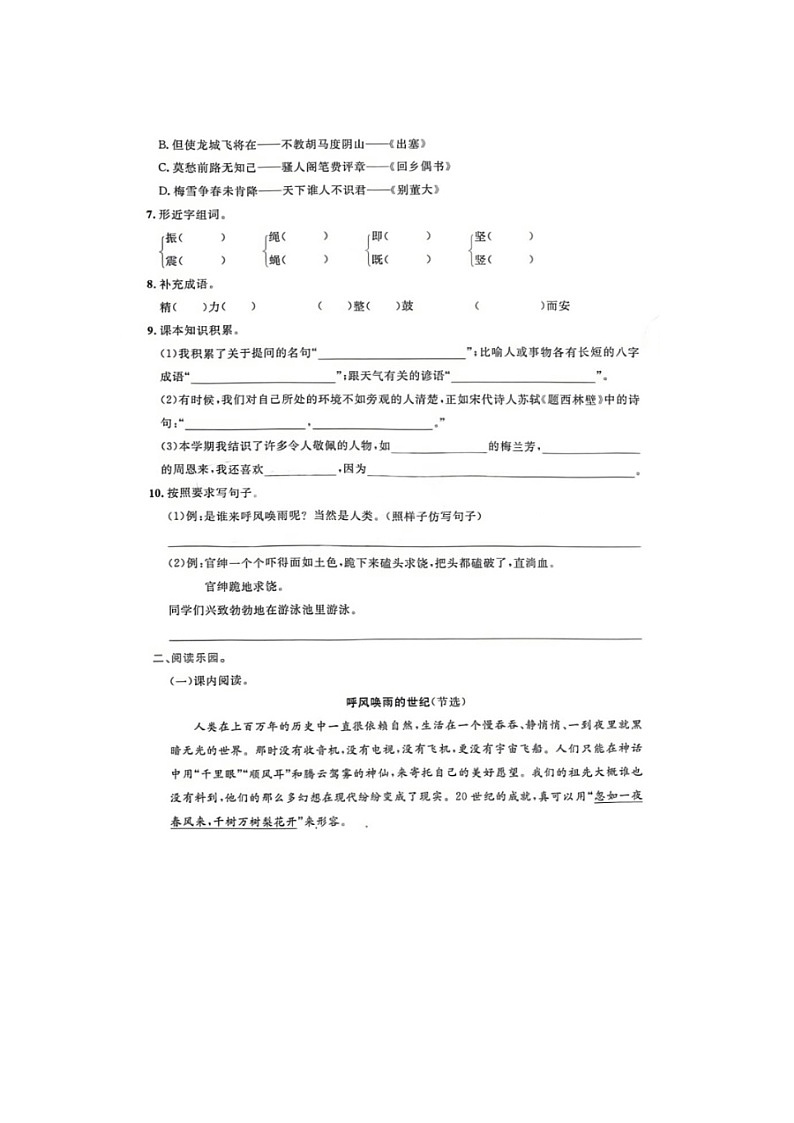 山东省济南市天桥区2022-2023学年四年级上学期语文期末试题第2页