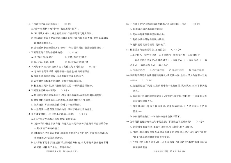山东省潍坊市青州市2022-2023学年三年级上学期期末考试语文试题第3页