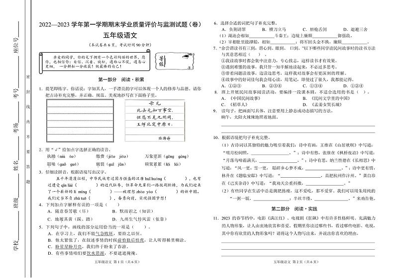 山西省阳泉地区2022-2023学年五年级上学期期末学业质量监测语文试卷01