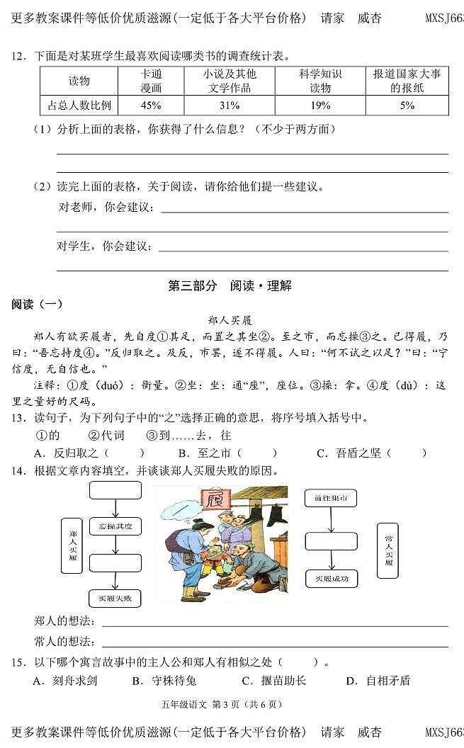 山西省阳泉地区2022-2023学年五年级上学期期末学业质量监测语文试卷02