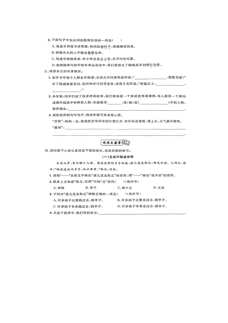 山东省济南市历下区2022-2023学年四年级上学期期末语文试题02