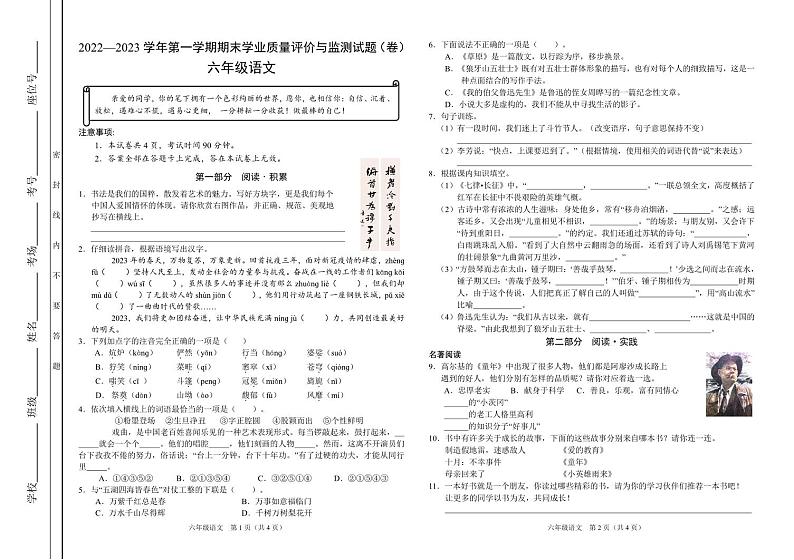 山西省阳泉地区2022-2023学年六年级上学期期末学业质量监测语文试卷第1页
