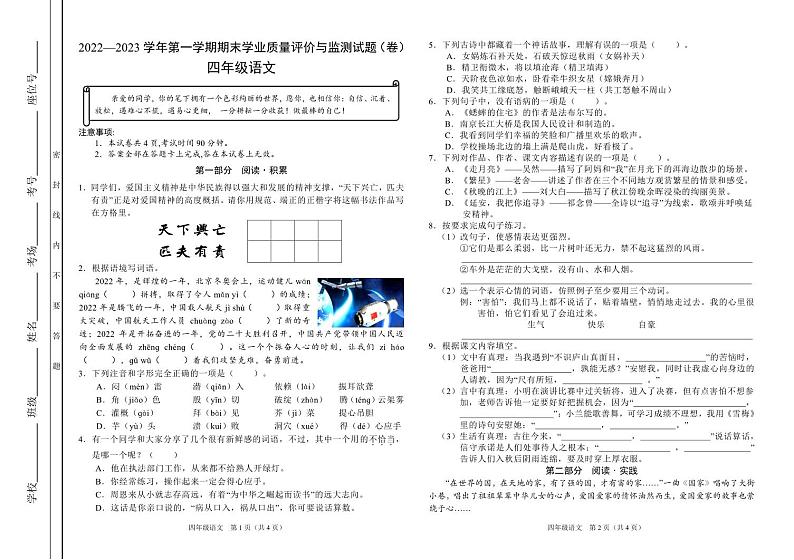 山西省阳泉地区2022-2023学年四年级上学期期末学业质量监测语文试卷01