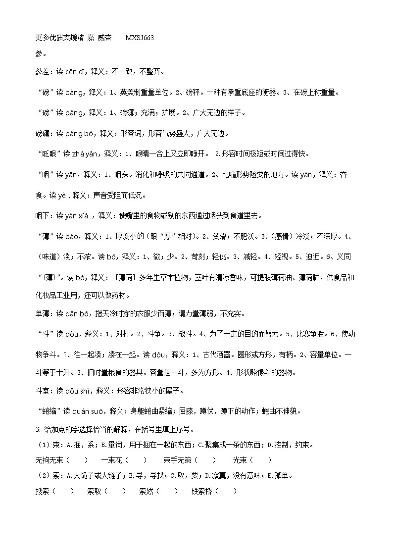 2023-2024学年云南省楚雄市部编版六年级上册期中考试语文试卷（解析版）第2页