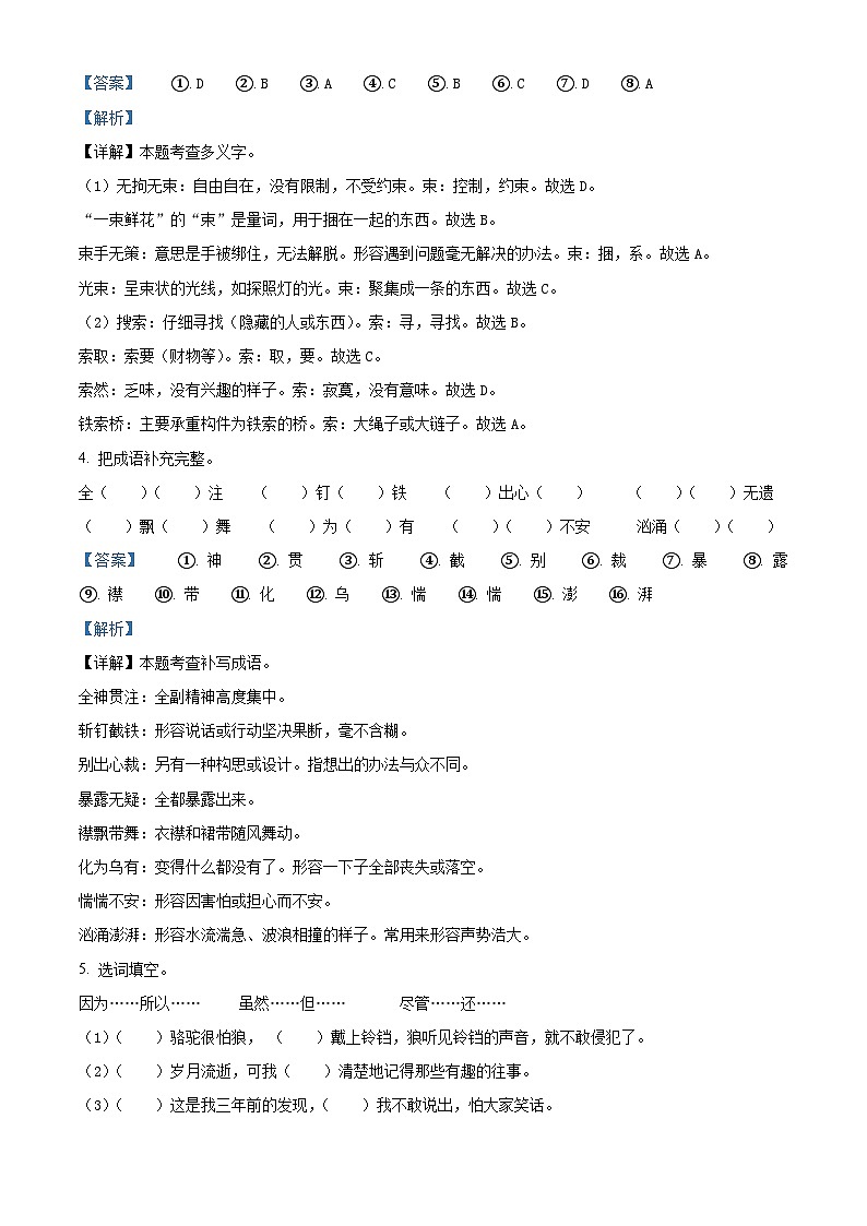 2023-2024学年云南省楚雄市部编版六年级上册期中考试语文试卷（解析版）第3页