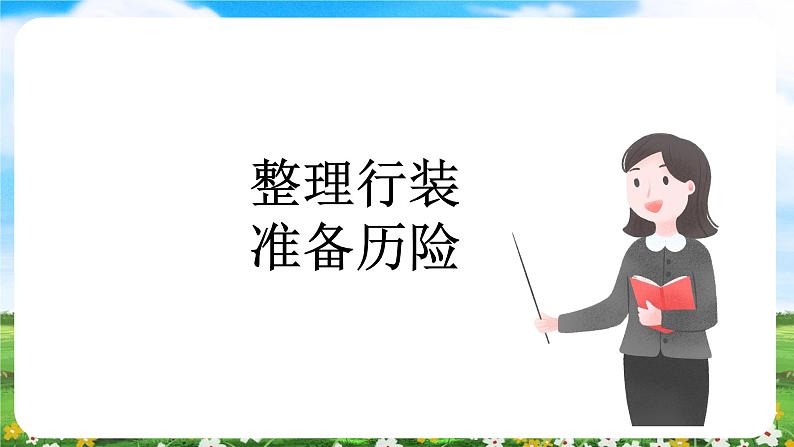 【核心素养目标】部编版小学语文六年级下册 7 汤姆·索亚历险记（节选） 课件+教案（含教学反思） +素材04