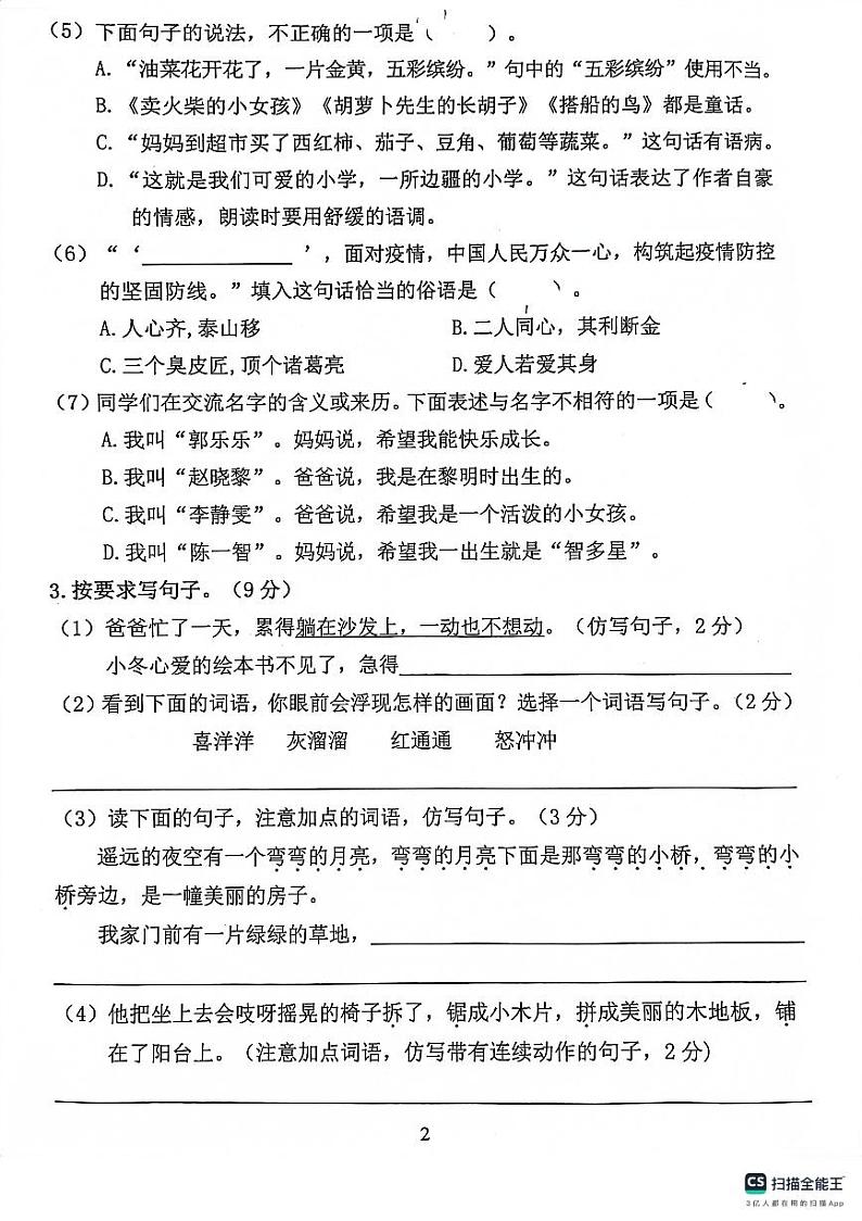 广东省梅州市蕉岭县2023-2024学年三年级上学期1月期末语文试题第2页