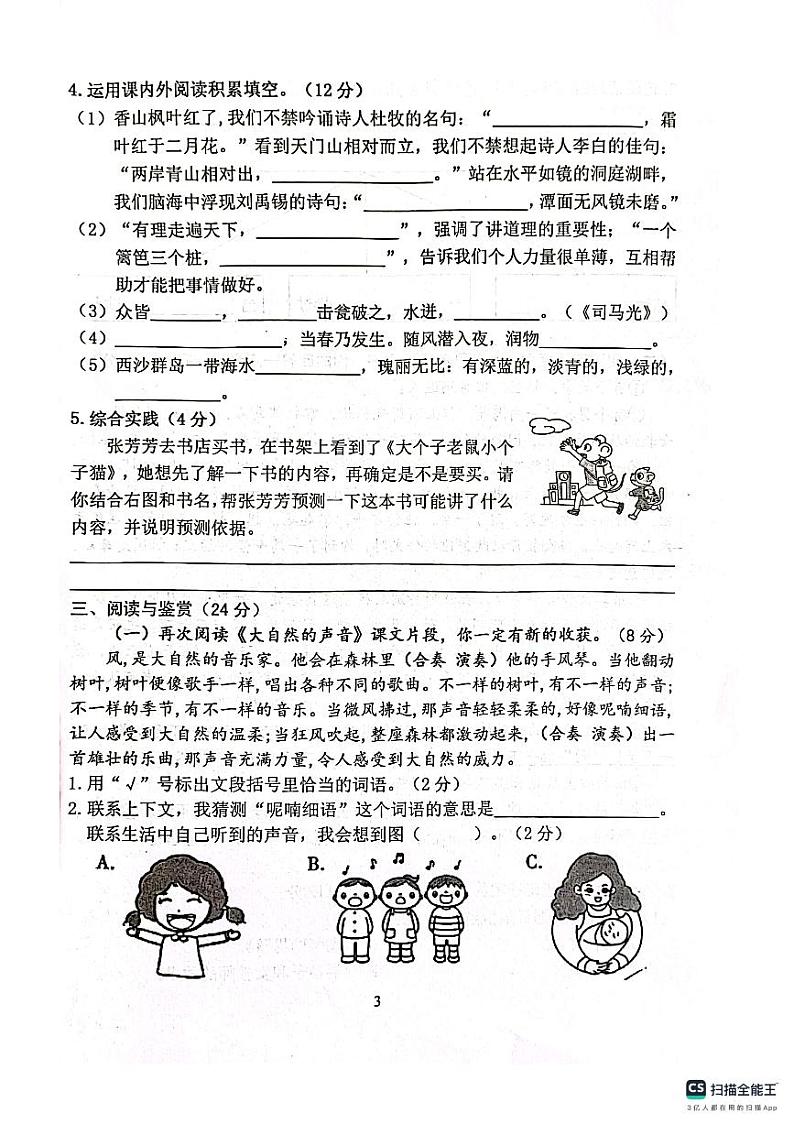 广东省梅州市蕉岭县2023-2024学年三年级上学期1月期末语文试题第3页