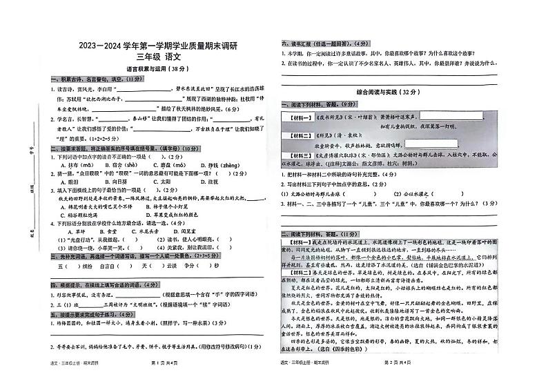 广东省深圳市宝安区2023-2024学年三年级上学期1月期末语文试题01