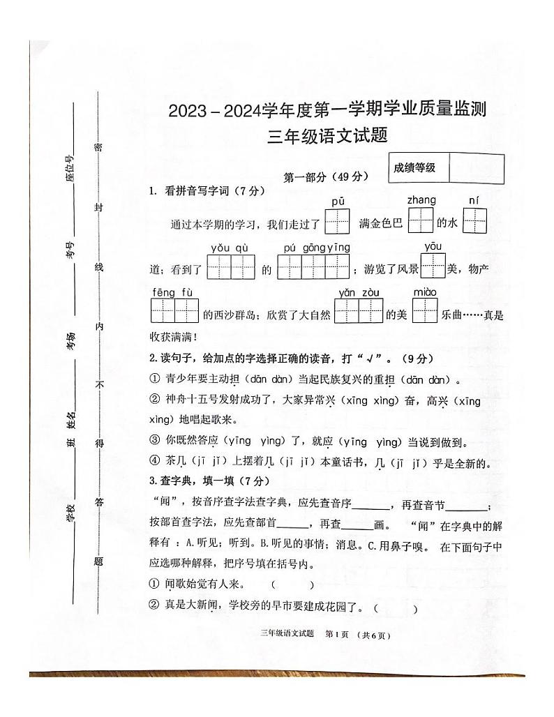 河北省保定市2023-2024学年三年级上学期1月期末语文试题01