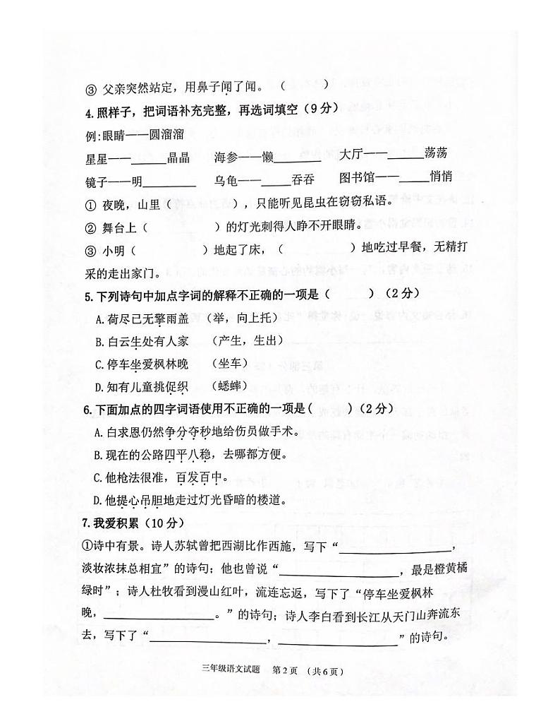 河北省保定市2023-2024学年三年级上学期1月期末语文试题02