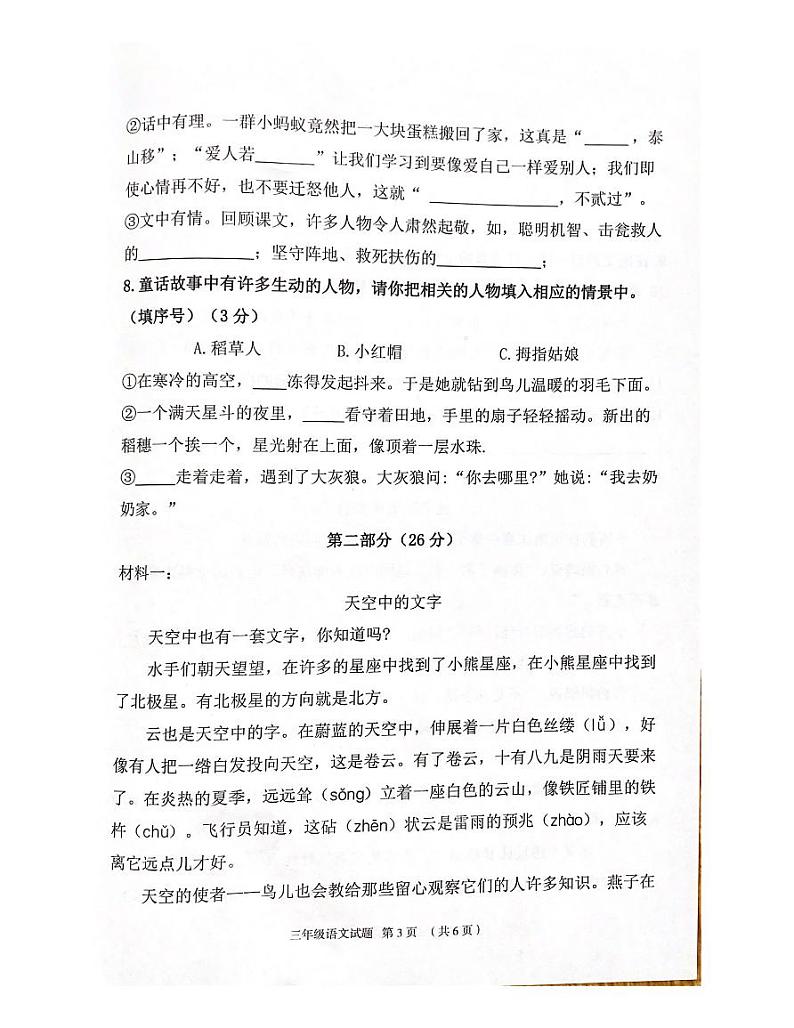 河北省保定市2023-2024学年三年级上学期1月期末语文试题03