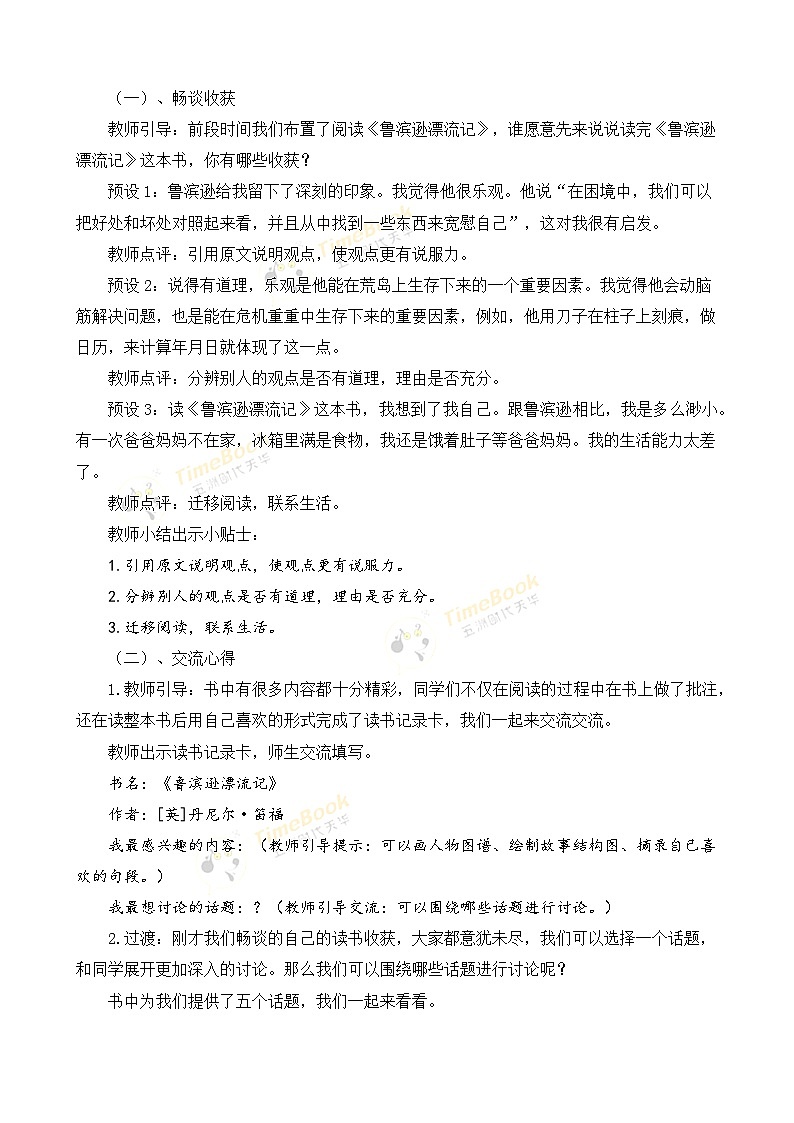 【核心素养目标】部编版小学语文六年级下册 口语交际：同读一本书 课件+教案（含教学反思） +素材03