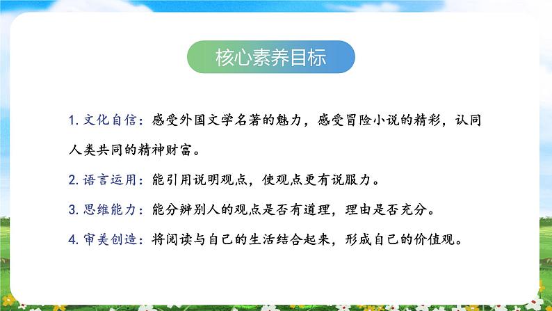【核心素养目标】部编版小学语文六年级下册 口语交际：同读一本书 课件+教案（含教学反思） +素材02