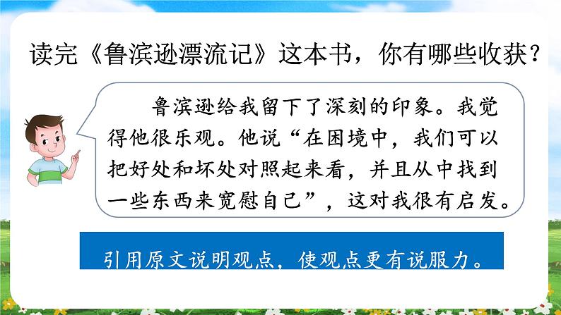 【核心素养目标】部编版小学语文六年级下册 口语交际：同读一本书 课件+教案（含教学反思） +素材05