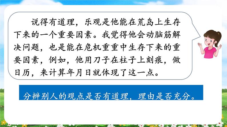 【核心素养目标】部编版小学语文六年级下册 口语交际：同读一本书 课件+教案（含教学反思） +素材06