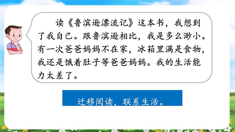 【核心素养目标】部编版小学语文六年级下册 口语交际：同读一本书 课件+教案（含教学反思） +素材07
