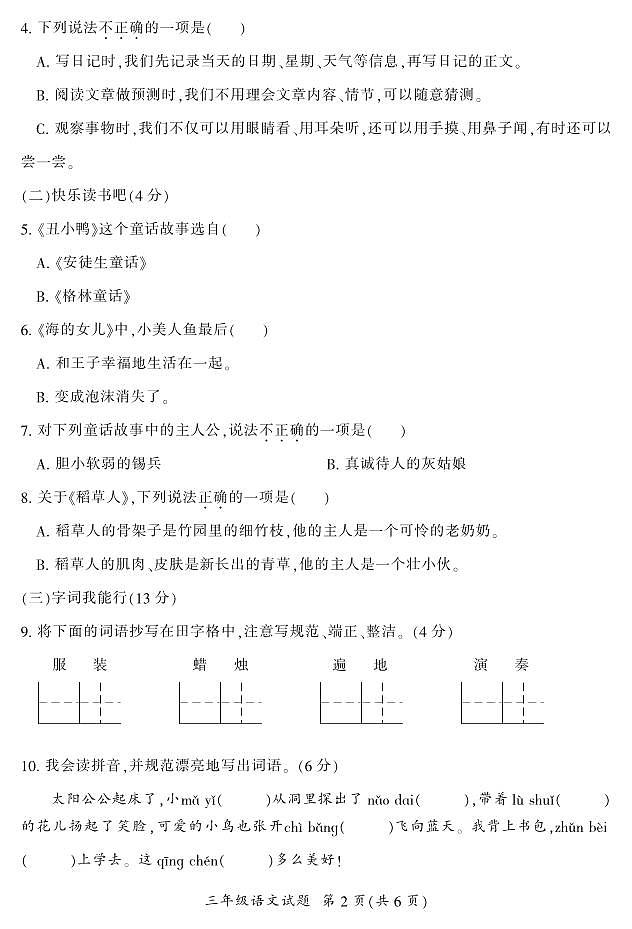 湖南省郴州市2023-2024学年三年级上学期期末考试语文试题02