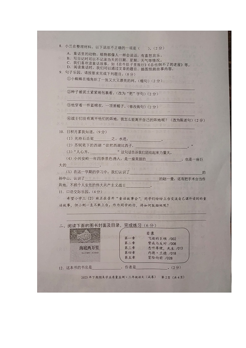 湖南省永州市道县2023-2024学年三年级上学期期末考试语文试题02