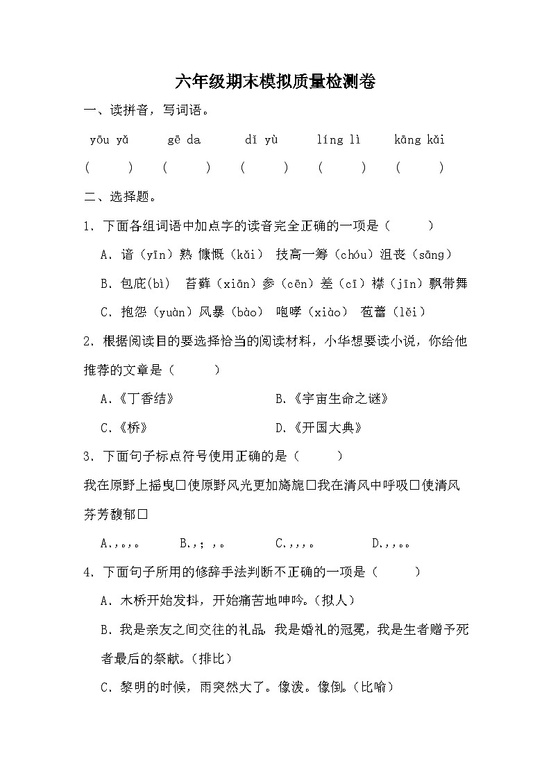 期末模拟质量检测卷（九）（试题）-2023-2024统编版语文六年级上册01