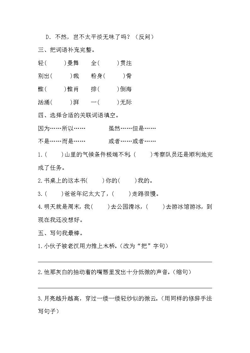 期末模拟质量检测卷（九）（试题）-2023-2024统编版语文六年级上册02