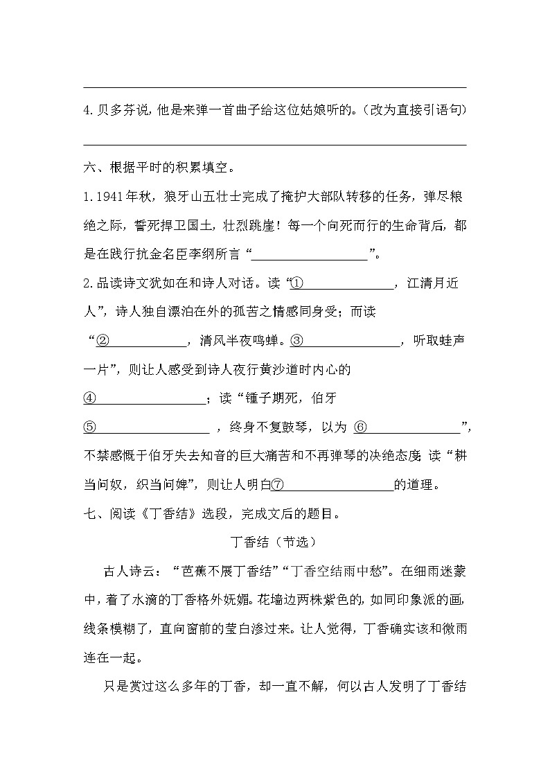 期末模拟质量检测卷（九）（试题）-2023-2024统编版语文六年级上册03