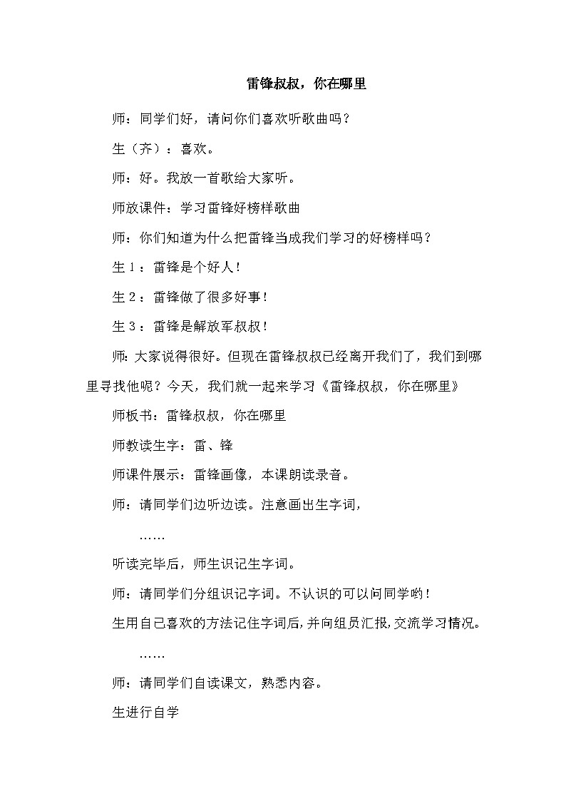 【核心素养】部编版语文二下 5《雷锋叔叔，你在哪里》课件+教案+音视频素材01